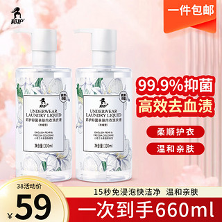 邦护 护肤抗菌亲肤内衣洗衣液 浓缩型 330ml*2瓶 小苍兰与英国梨香型