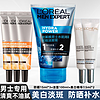 L'OREAL PARIS 欧莱雅男士防晒美白淡斑护肤套装控油补水水乳保湿滋润化妆品 洁面+防晒+美白精华7.5ml*2