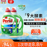 Persil 宝莹 进口洗衣液 4.4L清香型