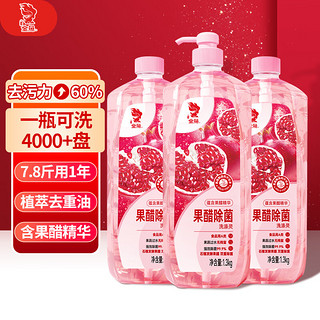 洗涤灵 果醋除菌洗洁精食品用果蔬清洗剂1.3kg*3瓶组合装