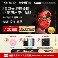 FAQ FOREO 出品FAQ彩虹光美肤美容面罩光子嫩肤面罩仪大排灯 心悦玫