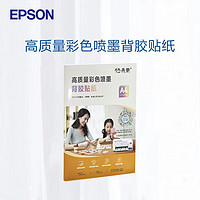 EPSON 爱普生 高质量彩色喷墨背胶纸10张/包