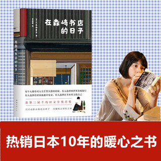 在森崎的日子