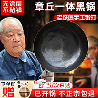 村田稻夫 铁锅炒锅章丘发货 圆底炒菜锅物理不粘锅家用老式无涂层手工黑锅 手工锻打 黑锅 32cm 32CM锅把一体成型