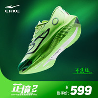 ERKE 鸿星尔克 马拉松跑步鞋全掌碳板PB竞速跑鞋专业减震运动鞋子 不焦绿-荧光能量绿/正黑(男) 45