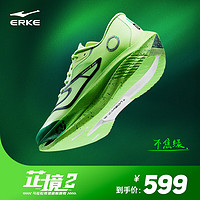 ERKE 鸿星尔克 马拉松跑步鞋全掌碳板PB竞速跑鞋专业减震运动鞋子 不焦绿-荧光能量绿/正黑（男） 45