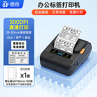 德佟 DP30P多功能标签打印机食品办公设备固资哑银打价格签小型热敏不干胶宽幅标签机