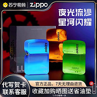 ZIPPO 之宝 打火机夜光流沙幸运创意亚克力外壳官方正品送男友送礼