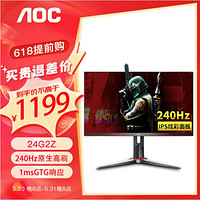 AOC 冠捷 24G2Z 原生高刷电竞液晶屏  24英寸 0.5ms 240Hz