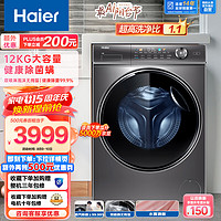 Haier 海尔 滚筒洗衣机全自动 12公斤大容量 BLDC变频 525mm大筒径 健康除菌螨 智能预约XQG120-B12326L内购