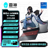 百亿补贴：ThundeRobot 雷神 猎刃R15新品i7-13650HX4060满血性能2.5K240Hz电竞游戏笔记本