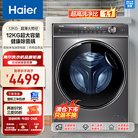 Haier 海尔 XQG120-B12326L 滚筒洗衣机 12Kg 玉墨银