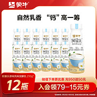 MENGNIU 蒙牛 阿慕乐风味发酵乳原味210g*12瓶