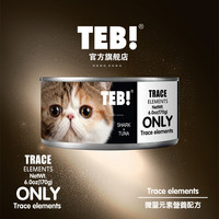 TEB汤恩贝猫罐头170g单罐O系列成幼猫奶糕主食罐头妙鲜湿粮包营养增肥 金枪鱼