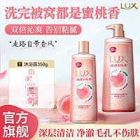 百亿补贴：LUX 力士 微醺白桃沐浴露420g+力士350g