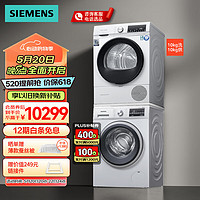 SIEMENS 西门子 洗烘套装10公斤变频滚筒 WM12P2602W+WQ55A2D00W
