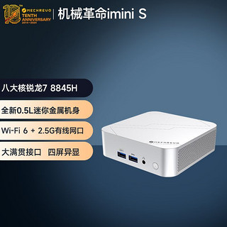 imini S迷你主机 8845H高性能商务办公家用台式迷你电脑