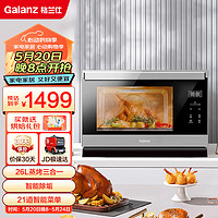Galanz 格兰仕 蒸烤箱 26L家用多功能不锈钢内胆烘焙烧烤蒸箱烤箱二合一 台式蒸烤一体机D22