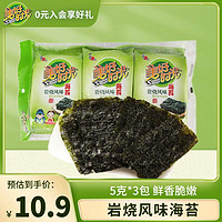 美好时光 韩式岩烧风味海苔5g*3袋 量贩装 即食紫菜六一儿童节休闲零食