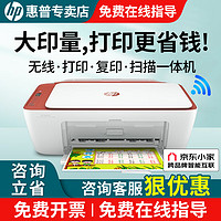 HP 惠普 4929/4829彩色喷墨打印机复印扫描一体机（手机无线/大墨盒） 官方标配（打印复印扫描）