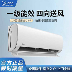 Midea 美的 大1.5匹新一级变频冷暖壁挂式家用卧室挂机空调大风口(需用券)