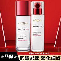 L'OREAL PARIS 欧莱雅套装复颜抗皱紧致护肤品水乳补水保湿滋润美白淡斑女士淡化细纹 水65ml+乳50ml