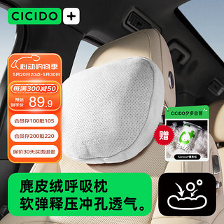 CICIDO 夕多（cicido）汽车头枕迈巴赫特斯拉车用靠枕颈枕车载颈枕适用小米su7通用款