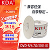 KDA DVD-R 简约系列16速 4.7G光盘/刻录光盘/光盘空白/刻录碟片/光碟 简装50片 dvd碟片 刻录盘