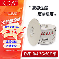 KDA DVD-R 简约系列16速 4.7G光盘/刻录光盘/光盘空白/刻录碟片/光碟 简装50片 dvd碟片 刻录盘