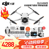 DJI 大疆 Mini 3 航拍无人机 便携可折叠无人机航拍飞行器 Mini 3长续航畅飞套（带屏）
