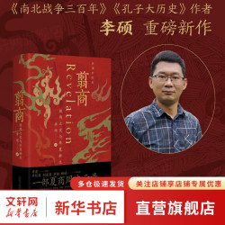 翦商：殷周之变与华夏新生