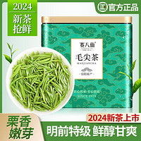 赛八仙 正宗毛尖茶叶信阳绿茶2024新茶明前特级嫩芽浓香型春茶散装250g