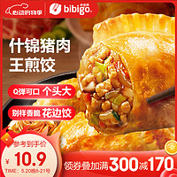 bibigo 必品阁 王煎饺 什锦粉条猪肉210g 6只装 蒸煎饺 营养饺子 速冻生鲜早餐