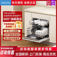 百亿补贴：Midea 美的 [大额券]美的出品华凌洗碗机家用全自动10套独立嵌入两用消毒抑菌智能