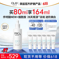 OLAY 玉兰油 第三代 小白瓶淡斑精华 80ml（赠同款 14ml*6+保湿水 150ml+乳液 15g）