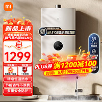 Xiaomi 小米 零冷水燃气热水器16L N1领卷仅需1249元！