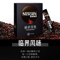 Nestlé 雀巢 咖啡旗舰店绝对深黑美式咖啡无糖0脂拿铁速溶黑咖啡粉