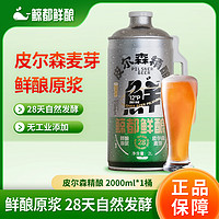 88VIP：鲸都鲜酿 皮尔森 精酿啤酒  2000ml*1罐