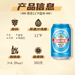 YANJING BEER 燕京啤酒 11度蓝听清爽黄啤酒330ml*24听啤酒官方直营整箱装包邮