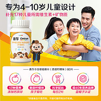 Centrum 善存 小佳维80粒小孩儿童复合学生维生素b族vc咀嚼维生素c维生素e