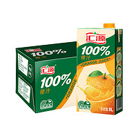 汇源 100%橙汁橙子饮品饮料1000ml*12盒浓缩橙汁果汁整箱