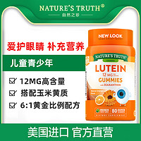 nature's truth 自然之珍 美国叶黄素软糖 80粒