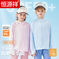 恒源祥儿童防晒衣夏装男女童薄款冰丝皮肤衣户外高倍防晒外套童装凉爽