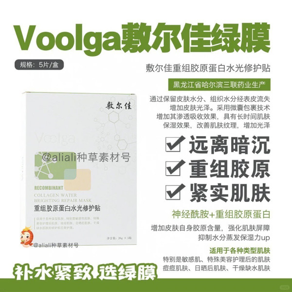 这是我醉喜欢的一款敷尔佳械字号,敷尔佳 医用重组Ⅲ型人源化胶原蛋白贴绿膜五盒!