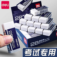 deli 得力 橡皮擦考试专用小学生2b铅笔像皮擦 3块装2B橡皮