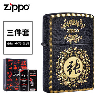 ZIPPO 之宝 煤油防风打火机 火机+礼袋+耗材 套装 【刻字】