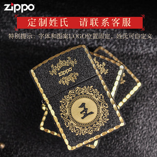ZIPPO 之宝 煤油防风打火机 火机+礼袋+耗材 套装 【刻字】