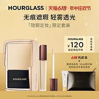 HOURGLASS 隐瑕定妆限定礼盒轻雾蜜粉饼柔焦毛孔定妆遮瑕液遮痘印