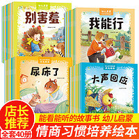 幼儿绘本故事书全40册0-6岁儿童阅读绘本