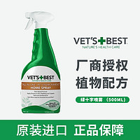 VET'S BEST 维倍思（VET'S BEST）绿十字驱虫喷雾喷剂遮臭除味喷剂